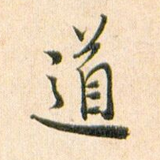 道